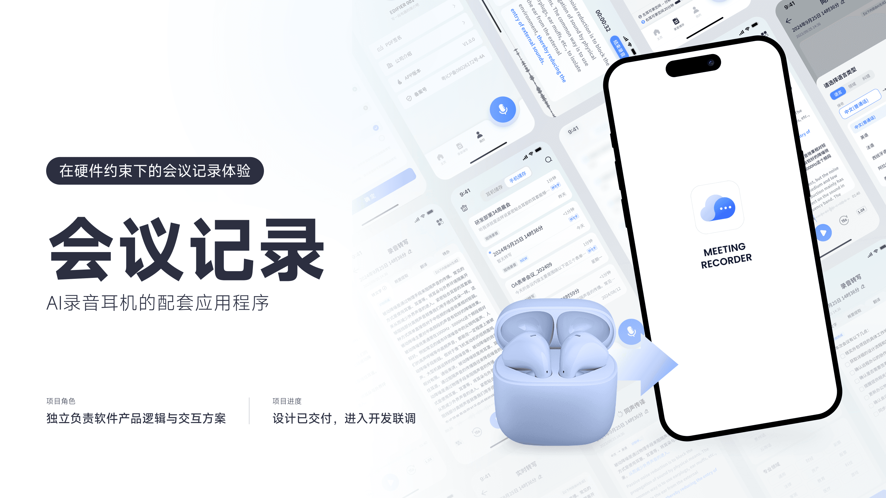 AI会议记录 1