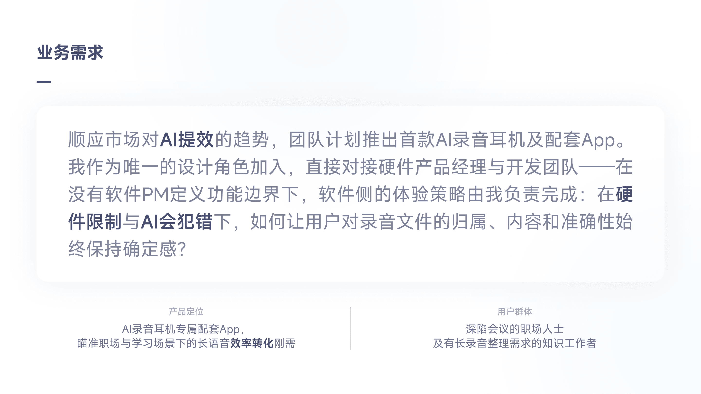 AI会议记录 2