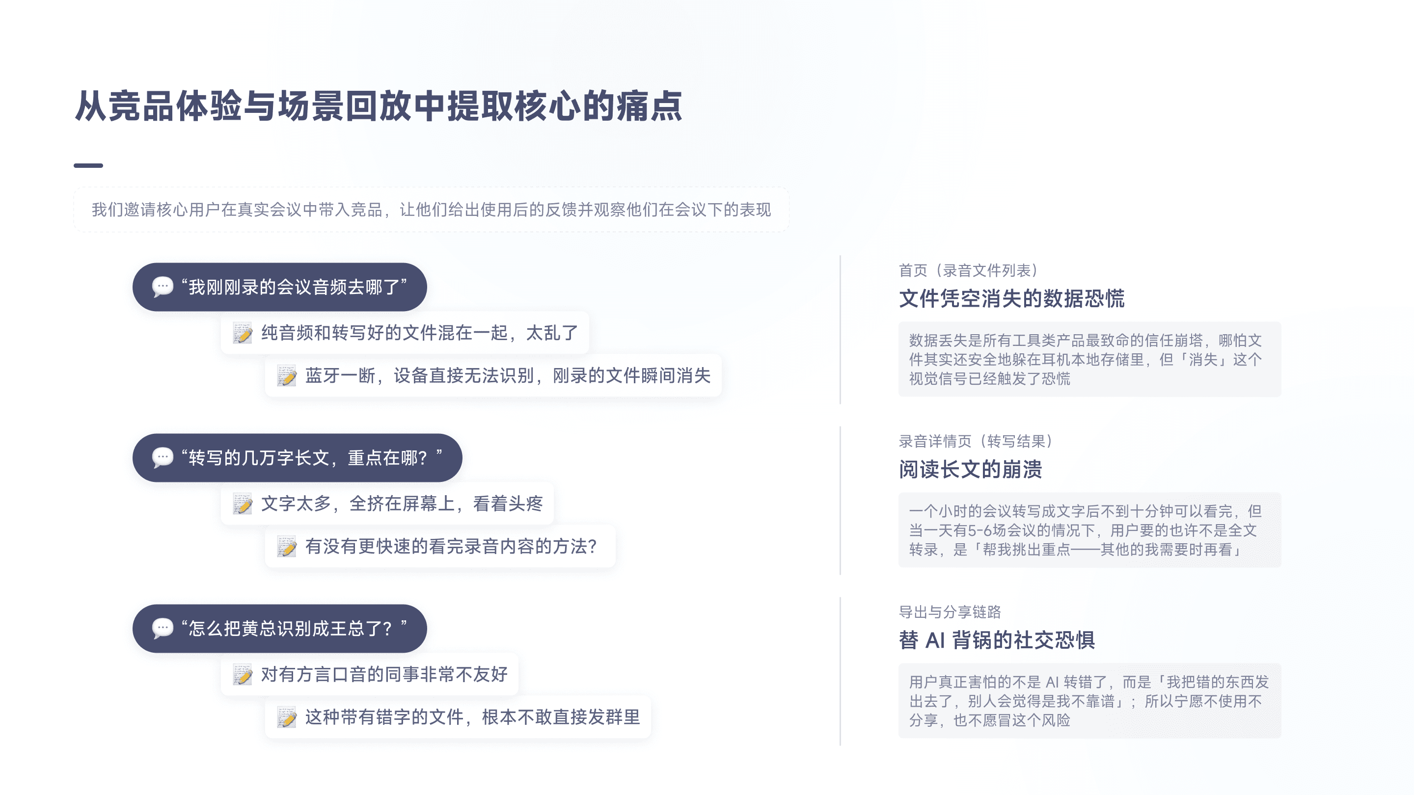 AI会议记录 3
