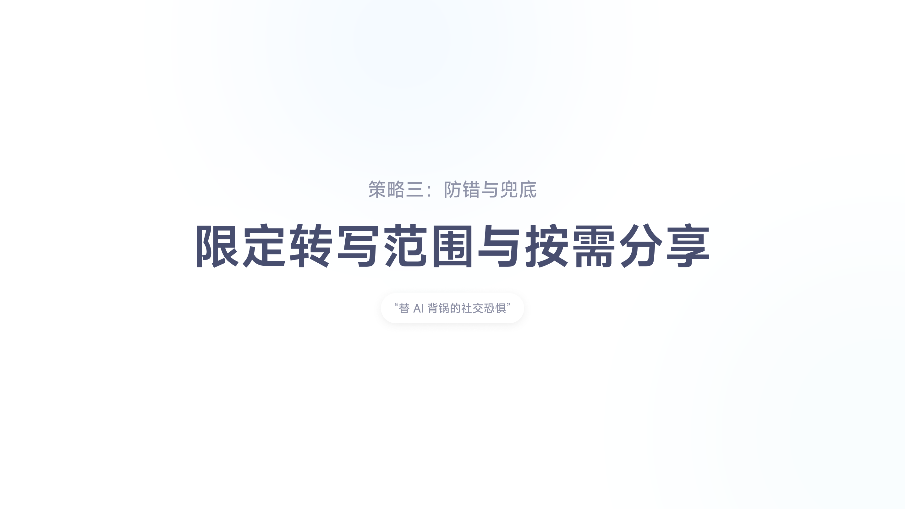 AI会议记录 11